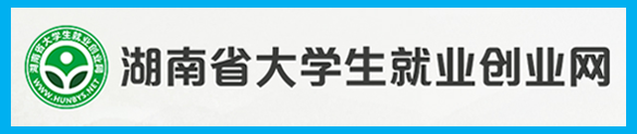 湖南省创新创业平台